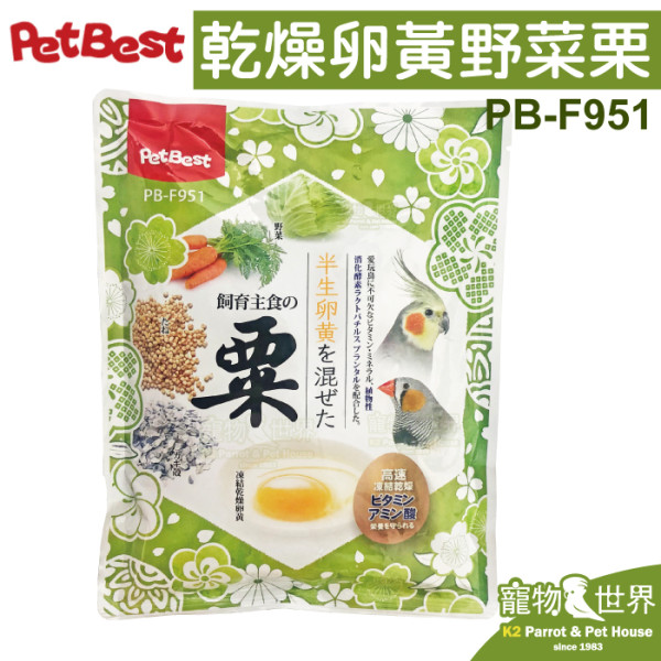 Pet Best Freeze-Dried Veg and Yolk For Bird Food 井本凍結乾燥卵黃野菜栗鳥糧 500g